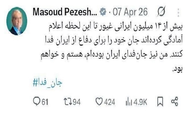 پزشکیان: من هم جان فدای ایران هستم و خواهم بود