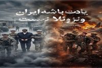 ترامپ؛ یادت باشه ایران ونزوئلا نیست
