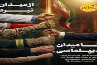 از میدان نبرد تا میدان دیپلماسی