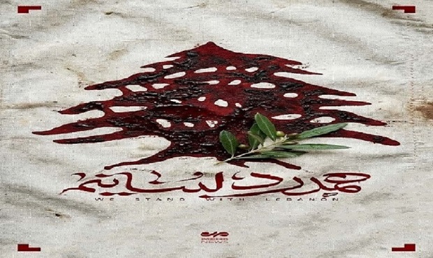 همدرد لبنانیم