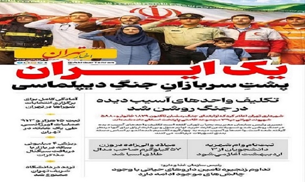 روزنگار تهران/شماره ۱۰۷