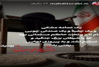 استوری مهدی ترابی برای رهبر شهید