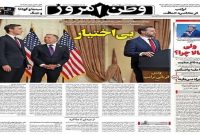 دکۀ روزنامه | دوشنبه ۲۴ فروردین ۱۴۰۵