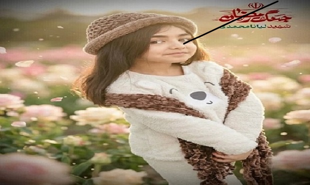 شهیده لیانا محمدی
