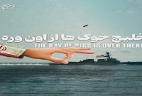 خلیج خوک‌ها از اون وره