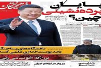 صفحه نخست روزنامه #فرهیختگان چهارشنبه ۲۶ فروردین ۱۴۰۵