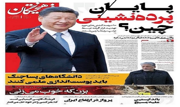 صفحه نخست روزنامه #فرهیختگان چهارشنبه ۲۶ فروردین ۱۴۰۵