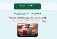جان‌فدا ۲۷ میلیونی شد