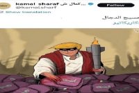 کمال شرف کاریکاتوریست یمنی، با انتشار اثری درباره شهدای میناب، ترامپ را ضد مسیح (دجال) نامید