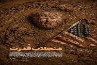 لوح منجلاب قدرت