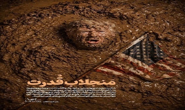 لوح منجلاب قدرت