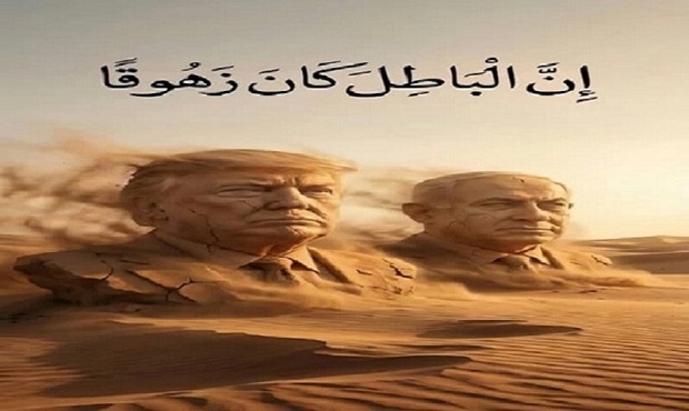 إِنَّ الباطِلَ کانَ زَهوقًا