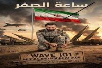 کاملا آماده ایم برای موج ۱۰۱