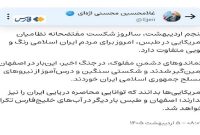 اژه‌ای: اصفهان و طبس بار دیگر در خلیج فارس تکرار خواهد شد