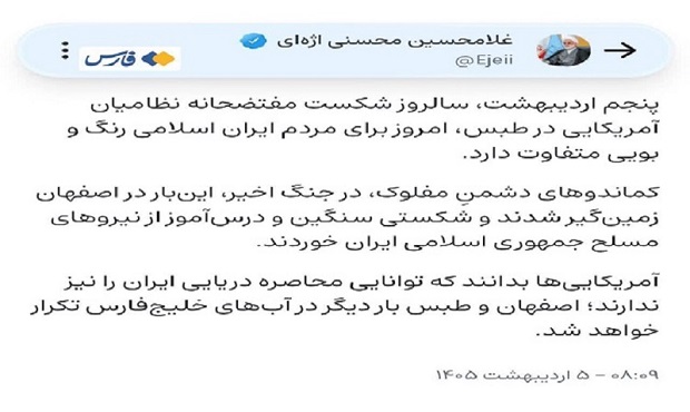 اژه‌ای: اصفهان و طبس بار دیگر در خلیج فارس تکرار خواهد شد