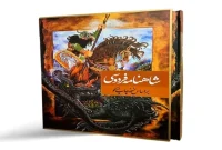 بزرگداشت فردوسی؛ شکوه زبان، خرد و هویت ایرانی