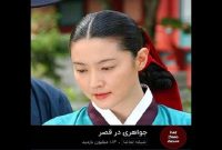 بازدید میلیونی «جواهری در قصر» در تلوبیون