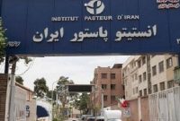 انستیتو پاستور ایران موضوع مستند شد