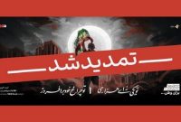 مهلت فراخوان ویژه «برای وطن» تمدید شد