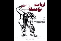 اجرای «ارباب پونتیلا و نوکرش ماتی» در سالن انتظامی