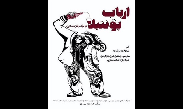 اجرای «ارباب پونتیلا و نوکرش ماتی» در سالن انتظامی