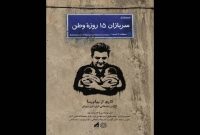 روایت تولد دوقلوها در روزهای جنگ رمضان