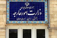 بیانیه وزارت امور خارجه ایران درباره اقدام ناشایست دولت کویت