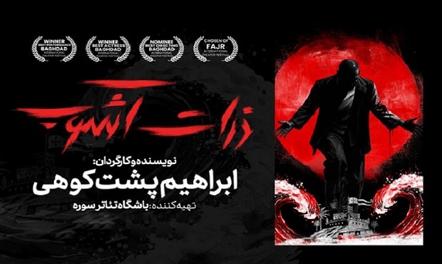 روایت ایستادگی ایرانیان در خلیج فارس؛ تئاتر شهر میزبان «ذرات آشوب» است