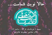 گرامیداشت زنده‌یاد شیرین یزدانبخش در «جمعه‌های تئاتر شهر»