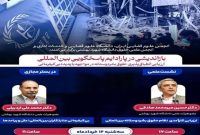 برگزاری نشست علمی درباره بی‌کیفرمانی جنایتکاران بین‌المللی