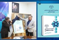 کتاب «هویت دیداری جهاددانشگاهی» با الهام از هنر ایرانی بازطراحی شد
