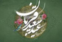 عید سعید قربان مبارک