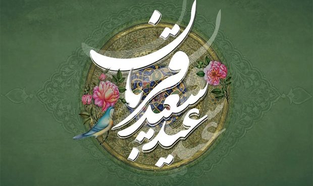 عید سعید قربان مبارک