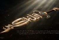 سلاح الله اکبر