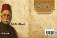 معرفی کتاب «زندگی و هنر کمال‌الملک»
