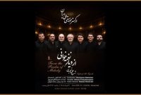 شنیدن جاودانه‌های علی تجویدی در تازه‌ترین کنسرت ارکستر موسیقی ملی
