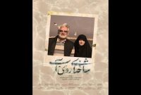 آغاز اکران سیار مستندی از زندگی شهید طهرانچی
