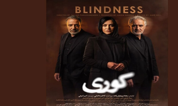 پوستر سریال «کوری» رونمایی شد؛ اکران آنلاین «مردی که اسب شد»