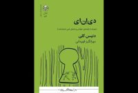 نمایشنامه «دی‌ان‌ای» منتشر شد