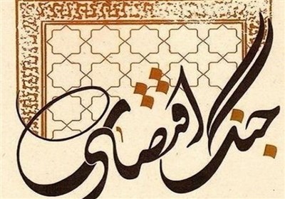 واشنگتن حقایق جنگ اقتصادی با ایران را مخفی می‌کند