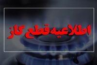تکذیب ادعای قطعی گاز شمال در زمستان امسال طی ۶۰ تا ۹۰ روز