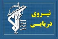 رزمندگان اسلام به‌طور قاطع بر آبراه استراتژیک تنگه هرمز تسلط یافتند