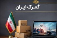 عدم صدور مجوز ثبت سفارش برای واردات ایکس‌ری‌های باکیفیت توسط وزارت صمت