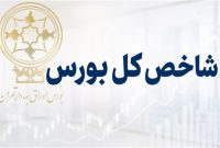 بورس به رکورد تاریخی ۶ میلیون واحد رسید!