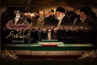 مستند شش قسمتی «نامیرا؛ داستان وداع با رهبر شهید» منتشر شد