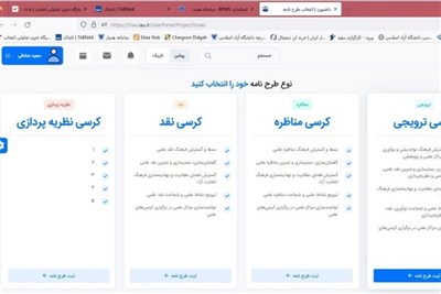 رونمایی از سامانه جدید کرسی‌های نظریه‌پردازی و مناظره
