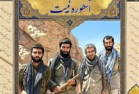 آقازاده‌های خاکی‌پوش گردان حبیب در «این شاهنامه، افسانه‌ای نیست»