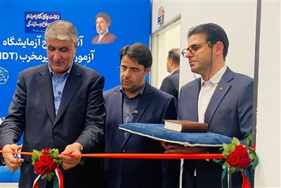 رونمایی از ۴ دستاورد نوآورانه سازمان انرژی اتمی ایران