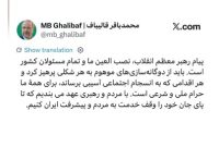 پیام رهبر انقلاب؛ راهنمایی برای تمامی مسئولان کشور