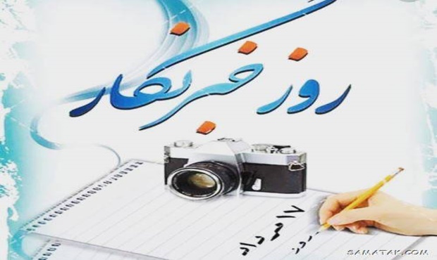 روز خبرنگار؛ هنگامی که قلم، حقیقت را به تاریخ می‌سپارد